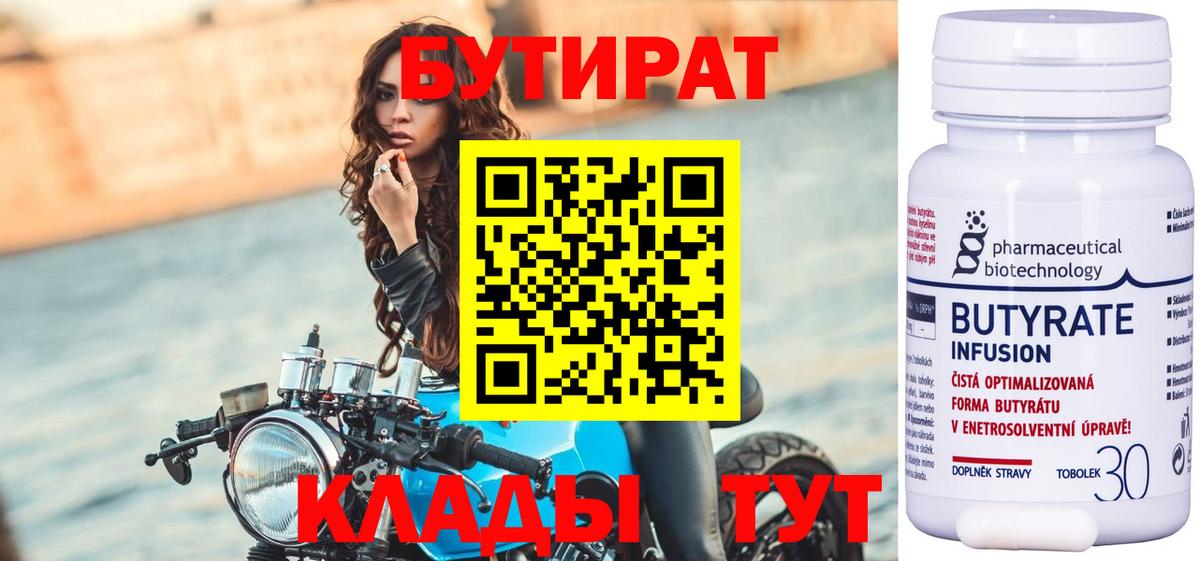 Сердобск  БУТИРАТ бутик  Вход с VPN 