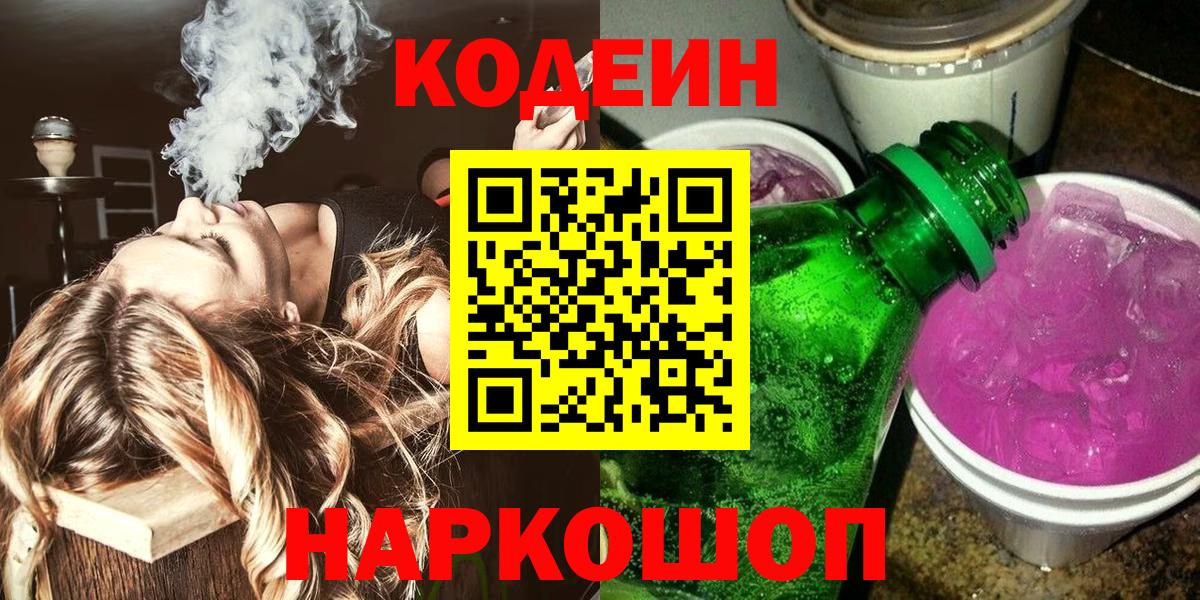 Codein напиток Lean (лин)  Вход с VPN  Codein напиток Lean (лин)  Сердобск 