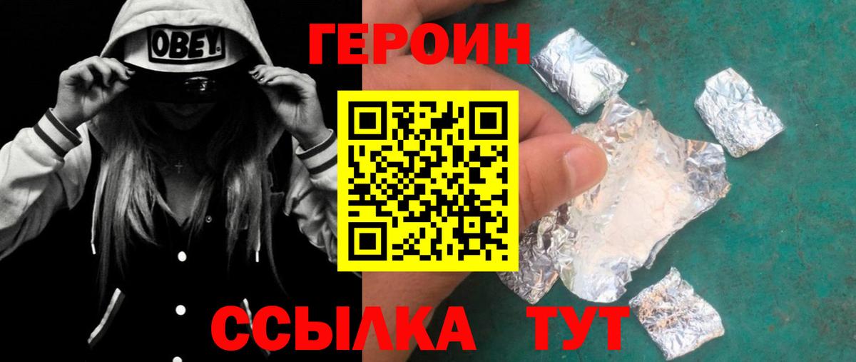 ГЕРОИН хмурый Сердобск