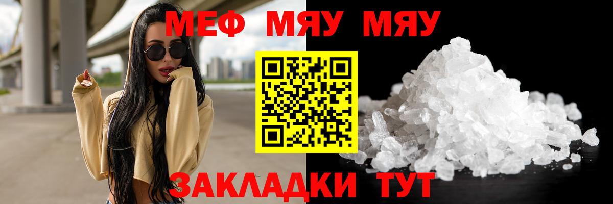 Меф мяу мяу  Сердобск