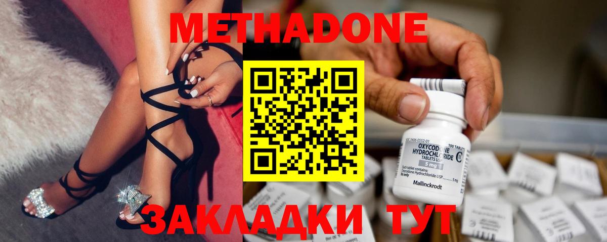 МЕТАДОН methadone  МЕТАДОН кристалл  Сердобск  мега ссылка  Вход с VPN 
